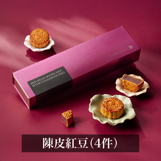 陳皮紅豆月餅 (4件禮盒裝)