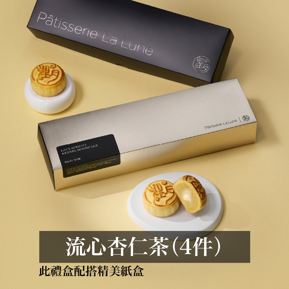 流心杏仁茶月餅 (4件禮盒裝)