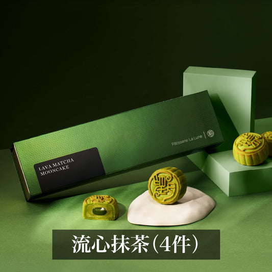 流心抹茶月餅 (4件禮盒裝)