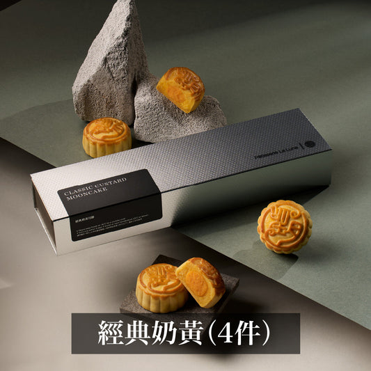 經典奶黃月餅 (4件禮盒裝)